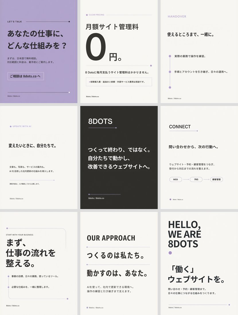 Canvaで作ったサービス紹介の9投稿